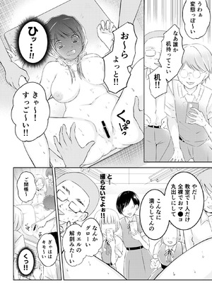 [えむおろぎー] 同級生に着エロがバレて言いなり奴隷にされてます_22
