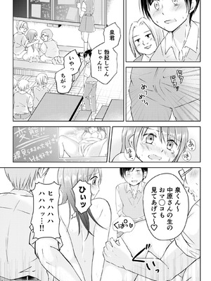 [えむおろぎー] 同級生に着エロがバレて言いなり奴隷にされてます_31