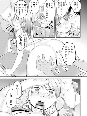 [えむおろぎー] 同級生に着エロがバレて言いなり奴隷にされてます_35