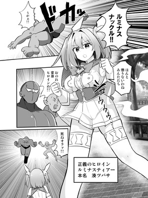 [さね野郎] 聖翼天使ルミナスティアーif 敗辱の年齢逆行_04