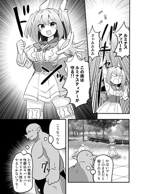 [さね野郎] 聖翼天使ルミナスティアーif 敗辱の年齢逆行_05