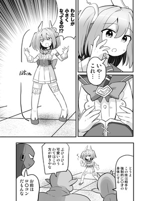 [さね野郎] 聖翼天使ルミナスティアーif 敗辱の年齢逆行_09