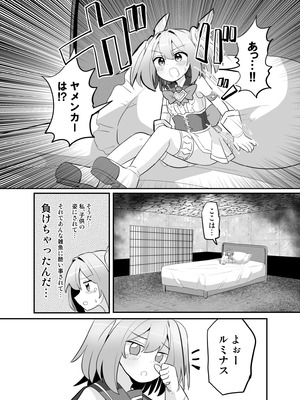 [さね野郎] 聖翼天使ルミナスティアーif 敗辱の年齢逆行_24