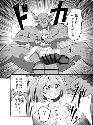 [さね野郎] 聖翼天使ルミナスティアーif 敗辱の年齢逆行_28