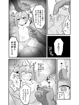 [さね野郎] 聖翼天使ルミナスティアーif 敗辱の年齢逆行_30