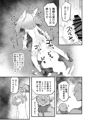 [さね野郎] 聖翼天使ルミナスティアーif 敗辱の年齢逆行_39