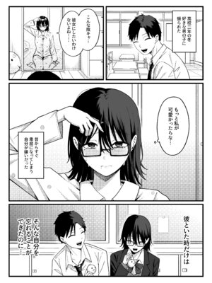 [しらすどん] あのとき振ってしまった元陰キャの女友達が裏垢配信者になった理由。_03