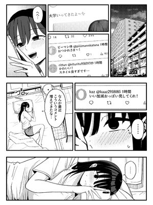 [しらすどん] あのとき振ってしまった元陰キャの女友達が裏垢配信者になった理由。_06