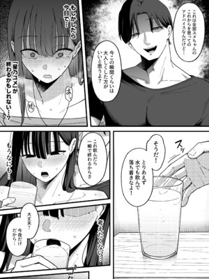 [しらすどん] あのとき振ってしまった元陰キャの女友達が裏垢配信者になった理由。_23