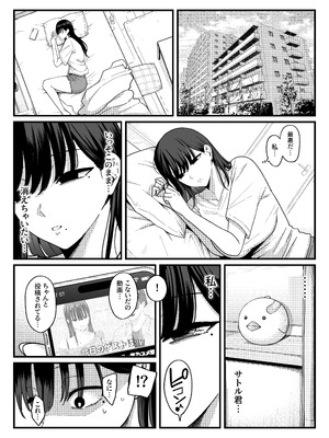 [しらすどん] あのとき振ってしまった元陰キャの女友達が裏垢配信者になった理由。_30