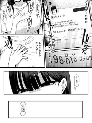 [しらすどん] あのとき振ってしまった元陰キャの女友達が裏垢配信者になった理由。_31