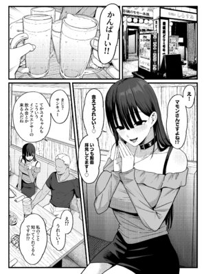 [しらすどん] あのとき振ってしまった元陰キャの女友達が裏垢配信者になった理由。_32
