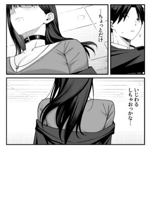 [しらすどん] あのとき振ってしまった元陰キャの女友達が裏垢配信者になった理由。_49