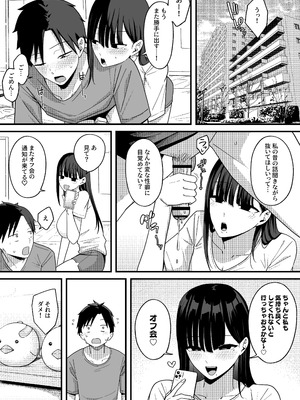[しらすどん] あのとき振ってしまった元陰キャの女友達が裏垢配信者になった理由。_50