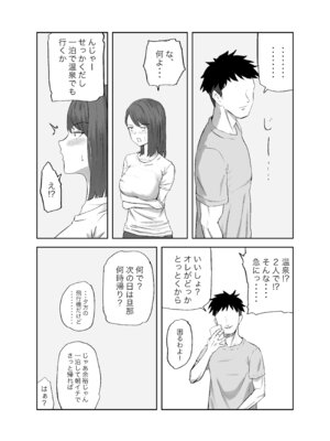 [キリン舎] 丸山さんのヒミツ温泉旅行 1_05