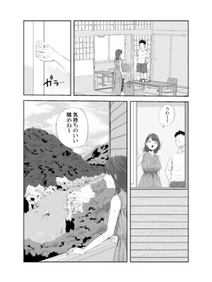 [キリン舎] 丸山さんのヒミツ温泉旅行 1_09