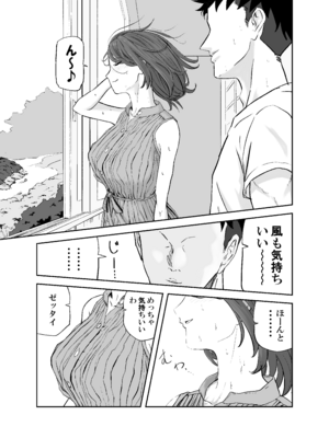 [キリン舎] 丸山さんのヒミツ温泉旅行 1_10