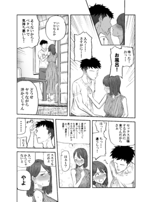 [キリン舎] 丸山さんのヒミツ温泉旅行 1_12