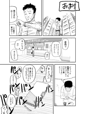 [キリン舎] 丸山さんのヒミツ温泉旅行 1_16