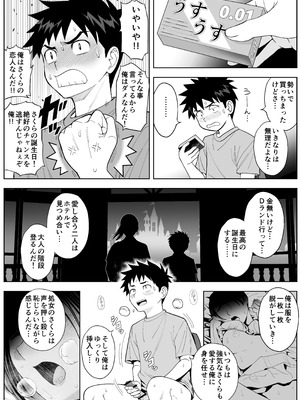 [巌面鬼JOE] 桜まん開！！ 恋せよ乙女！！_089