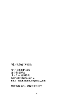 [桃園結義 (梨野実)] 絶対女体化TS学園 [DL版]_34