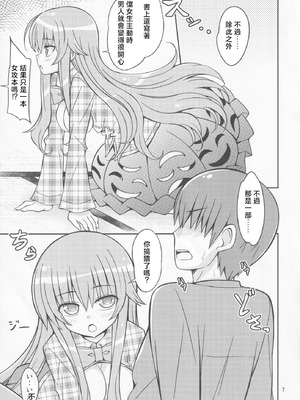 (C85) [できたて甘栗 (立花)] ここられ (東方Project) [明稿昨拖汉化组]_06