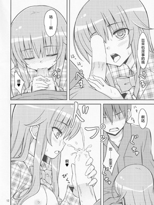 (C85) [できたて甘栗 (立花)] ここられ (東方Project) [明稿昨拖汉化组]_11