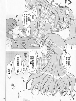 (C85) [できたて甘栗 (立花)] ここられ (東方Project) [明稿昨拖汉化组]_13