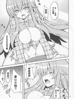 (C85) [できたて甘栗 (立花)] ここられ (東方Project) [明稿昨拖汉化组]_16