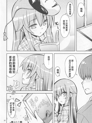 (C85) [できたて甘栗 (立花)] ここられ (東方Project) [明稿昨拖汉化组]_19