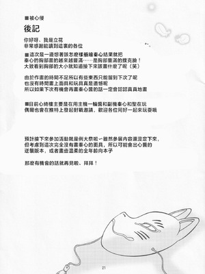 (C85) [できたて甘栗 (立花)] ここられ (東方Project) [明稿昨拖汉化组]_20