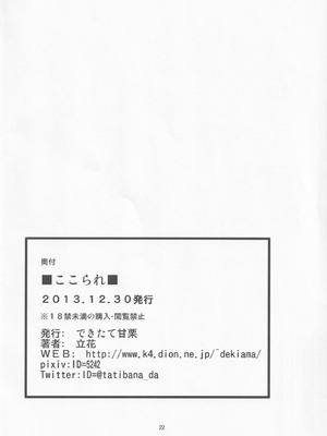 (C85) [できたて甘栗 (立花)] ここられ (東方Project) [明稿昨拖汉化组]_21