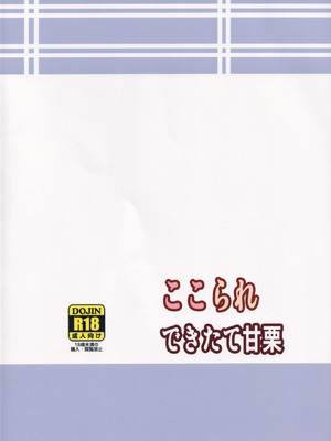 (C85) [できたて甘栗 (立花)] ここられ (東方Project) [明稿昨拖汉化组]_22