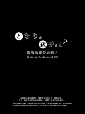 [おじょぱいセンチメンタル (おじょ)] となりの綾子さん？｜鄰居的绫子小姐？ [海底鶏]_05