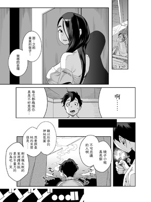 [おじょぱいセンチメンタル (おじょ)] となりの綾子さん？｜鄰居的绫子小姐？ [海底鶏]_09