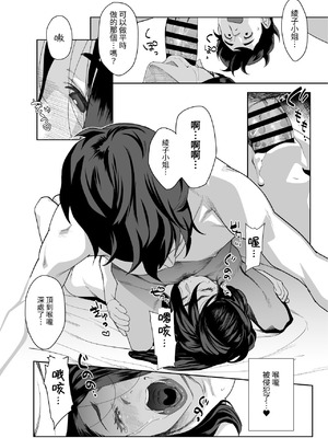 [おじょぱいセンチメンタル (おじょ)] となりの綾子さん？｜鄰居的绫子小姐？ [海底鶏]_20