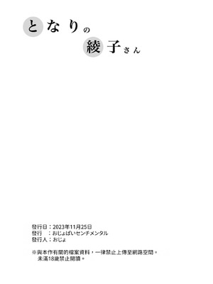 [おじょぱいセンチメンタル (おじょ)] となりの綾子さん｜隔壁的綾子小姐 [海底鶏]_25