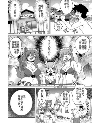 [のら屋 (瀬戸内くらげ)] あやかし旅館 こっくり堂【第5話】｜妖怪旅馆·上品堂【第5话】 [zc2333]_04