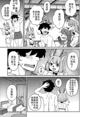 [のら屋 (瀬戸内くらげ)] あやかし旅館 こっくり堂【第5話】｜妖怪旅馆·上品堂【第5话】 [zc2333]_07