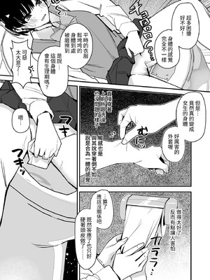 [みやざきうさぎハウス (みやざき)] 女子の皮 脱いだのに、なんで!？ [みみ屋]_06