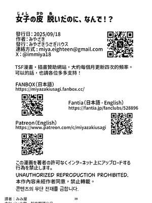 [みやざきうさぎハウス (みやざき)] 女子の皮 脱いだのに、なんで!？ [みみ屋]_37