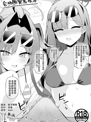 [比宮じょーず] どっちが先に先生をイかせられるかえっち勝負 (ブルーアーカイブ) [欶澜汉化组]