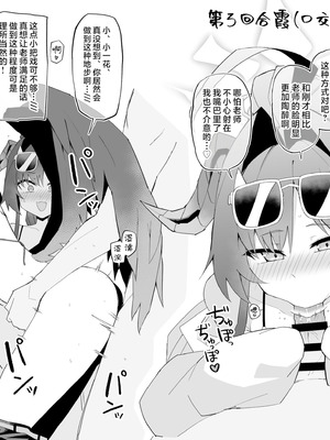 [比宮じょーず] どっちが先に先生をイかせられるかえっち勝負 (ブルーアーカイブ) [欶澜汉化组]_3