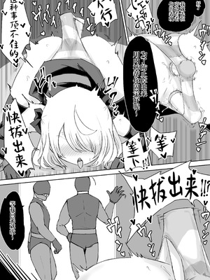 [電動もなか] 魔法少女ライジングストーム 潜入!ワルイゾンアジト!! [不咕鸟汉化组]_023