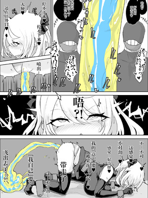 [電動もなか] 魔法少女ライジングストーム 潜入!ワルイゾンアジト!! [不咕鸟汉化组]_028