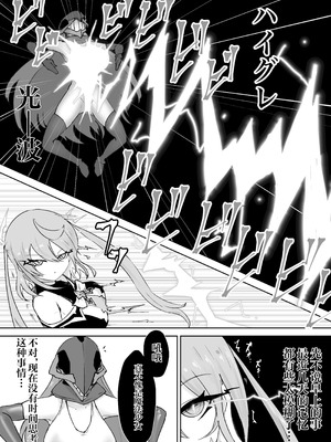 [電動もなか] 魔法少女ライジングストーム 潜入!ワルイゾンアジト!! [不咕鸟汉化组]_084