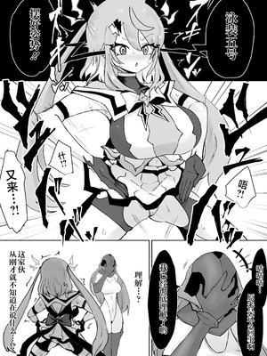 [電動もなか] 魔法少女ライジングストーム 潜入!ワルイゾンアジト!! [不咕鸟汉化组]_089