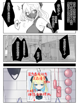 [電動もなか] 魔法少女ライジングストーム 潜入!ワルイゾンアジト!! [不咕鸟汉化组]_104