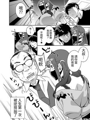 [おじょぱいセンチメンタル (おじょ)] ひなちゃんはパパが欲しかった。｜小雛想要一位爸爸。 [RX] [中国翻訳]_06