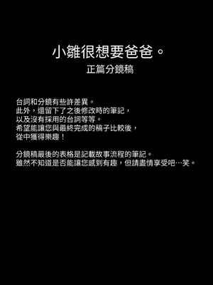 [おじょぱいセンチメンタル (おじょ)] ひなちゃんはパパが欲しかった。｜小雛想要一位爸爸。 [RX] [中国翻訳]_49